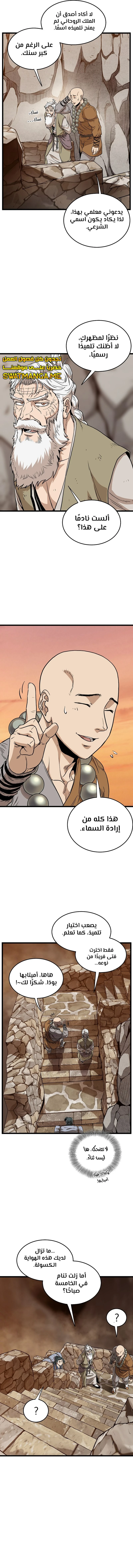 صفحة 9 — Murim Login الفصل 151