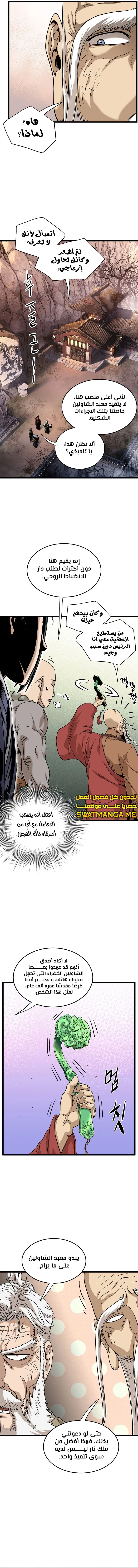 صفحة 11 — Murim Login الفصل 151