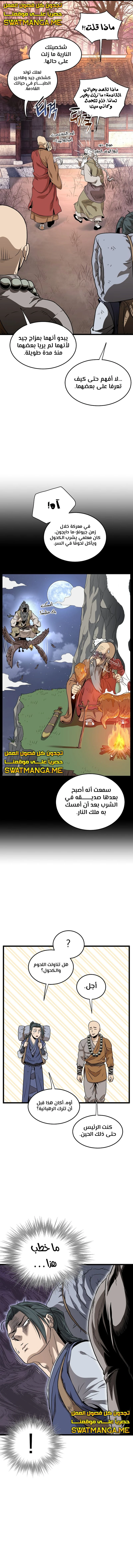 صفحة 12 — Murim Login الفصل 151