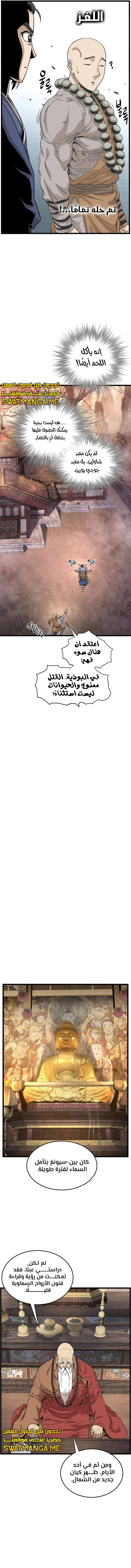 صفحة 13 — Murim Login الفصل 151