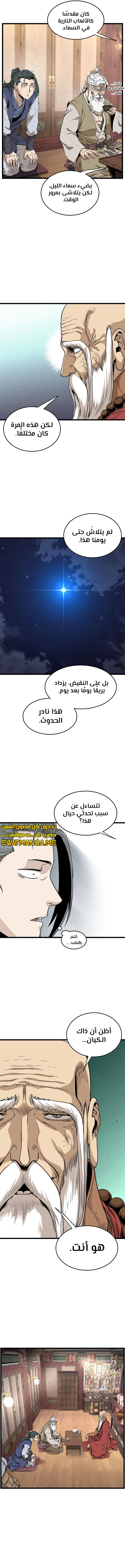 صفحة 14 — Murim Login الفصل 151