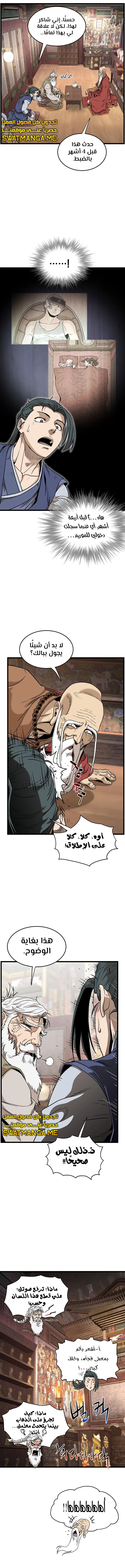 صفحة 15 — Murim Login الفصل 151