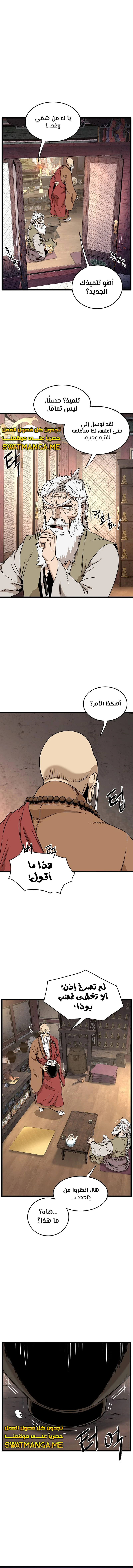 صفحة 16 — Murim Login الفصل 151