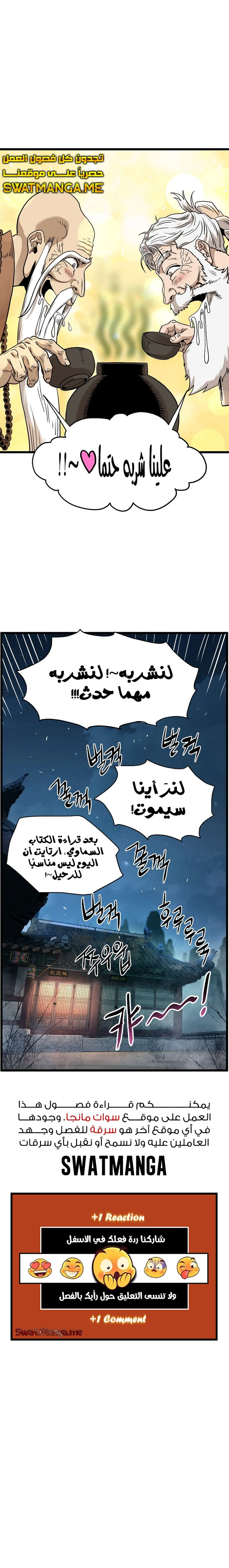 صفحة 18 — Murim Login الفصل 151