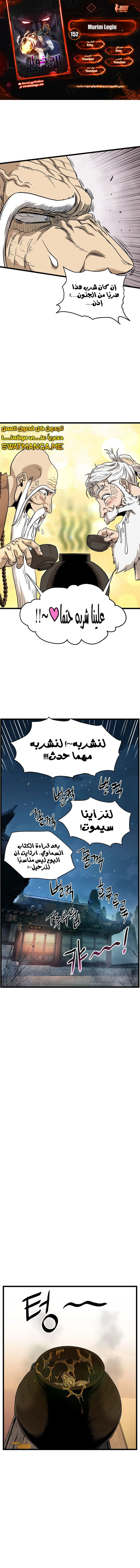 صفحة 1 — Murim Login الفصل 152