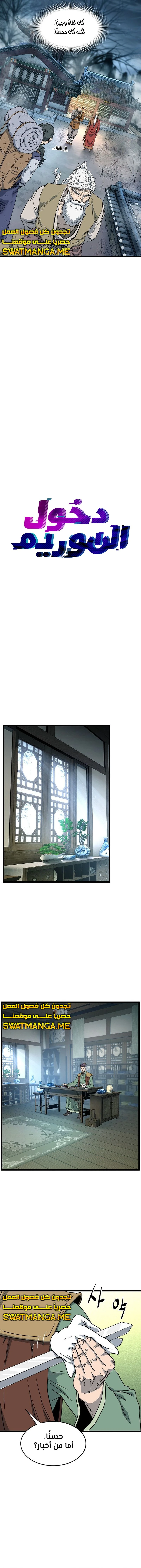 صفحة 6 — Murim Login الفصل 152