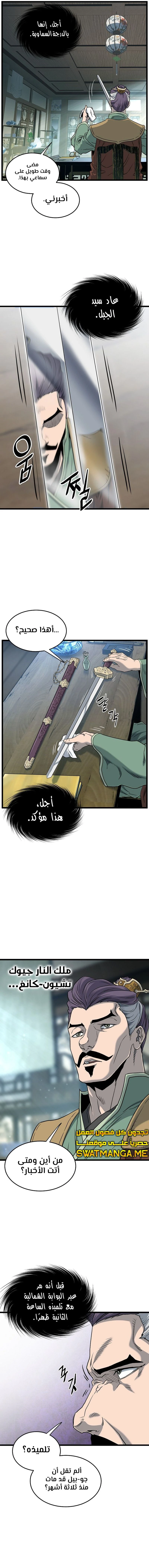 صفحة 7 — Murim Login الفصل 152