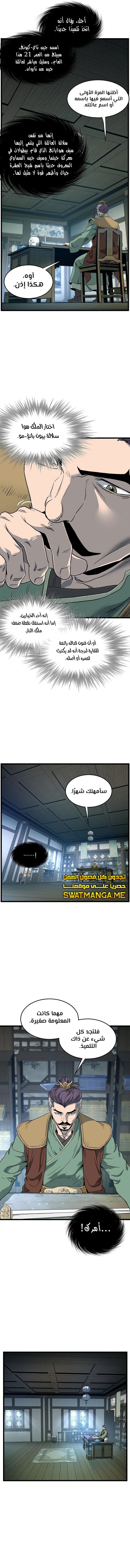 صفحة 8 — Murim Login الفصل 152