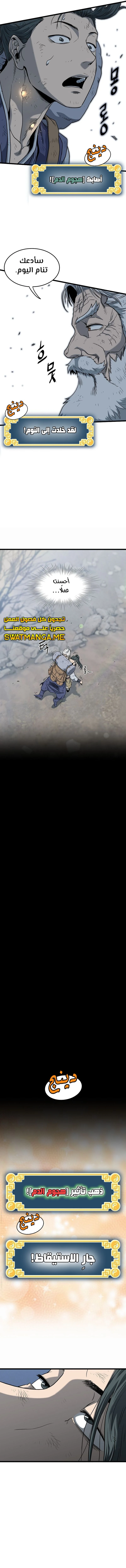 صفحة 14 — Murim Login الفصل 152