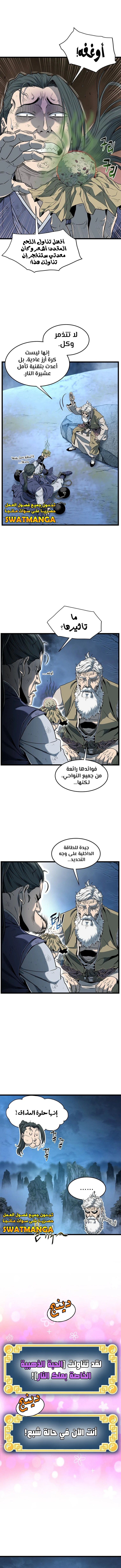 صفحة 6 — Murim Login الفصل 153