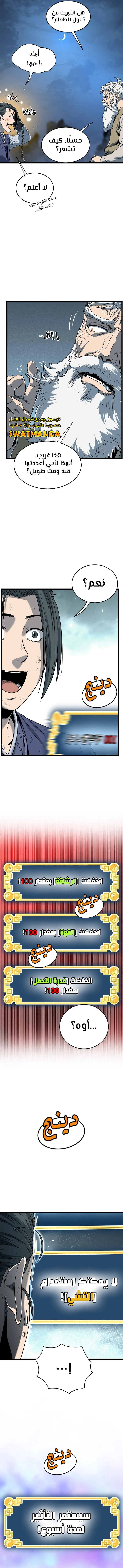 صفحة 7 — Murim Login الفصل 153
