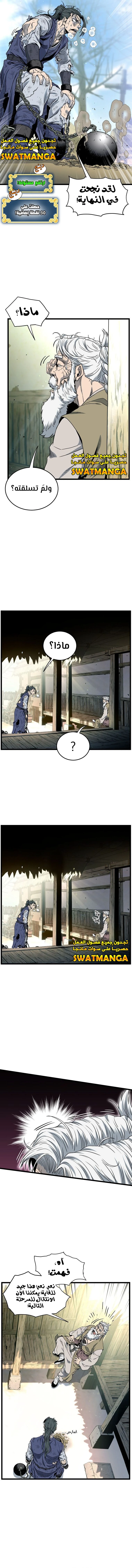 صفحة 12 — Murim Login الفصل 153