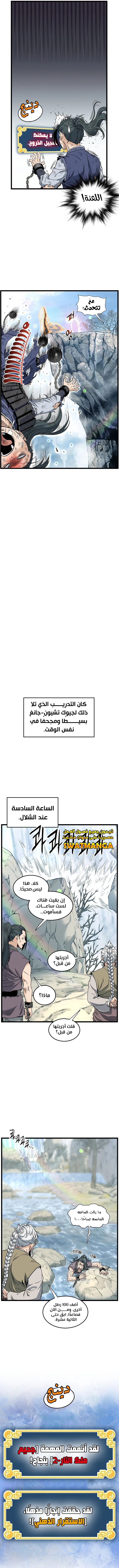 صفحة 15 — Murim Login الفصل 153