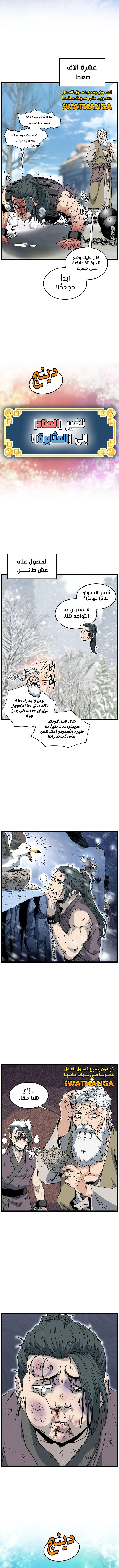 صفحة 16 — Murim Login الفصل 153