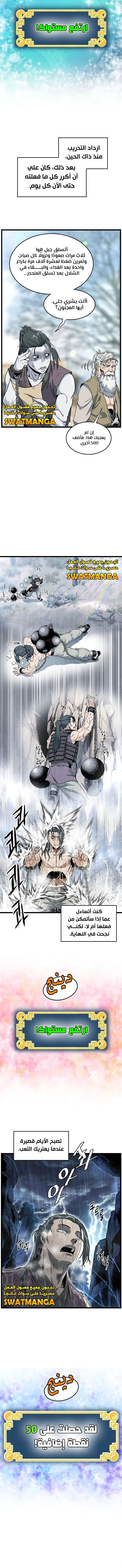 صفحة 17 — Murim Login الفصل 153