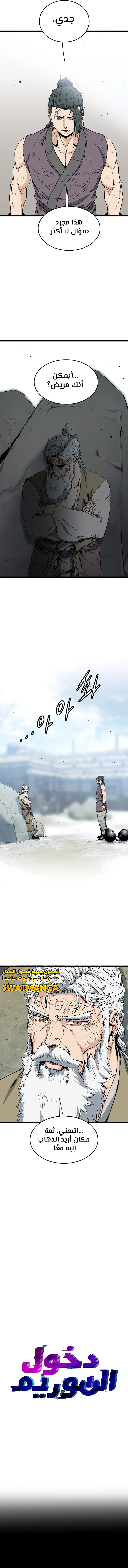 صفحة 6 — Murim Login الفصل 154