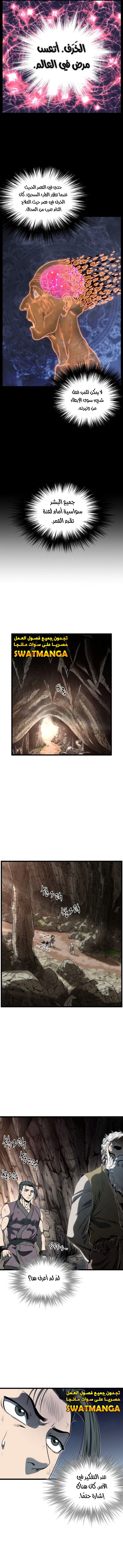 صفحة 7 — Murim Login الفصل 154