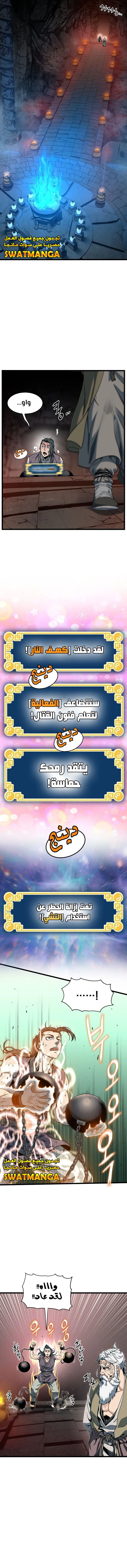 صفحة 11 — Murim Login الفصل 154