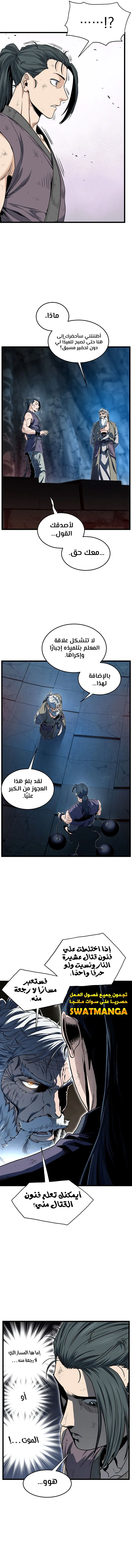 صفحة 13 — Murim Login الفصل 154