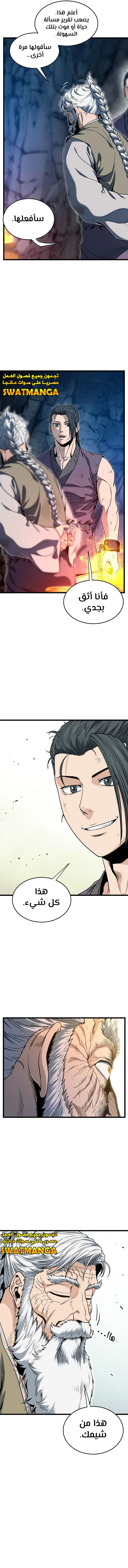 صفحة 14 — Murim Login الفصل 154