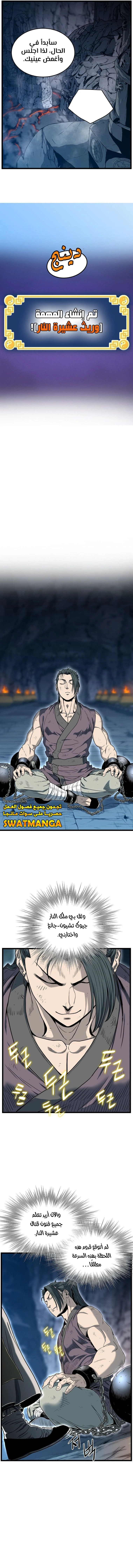 صفحة 15 — Murim Login الفصل 154