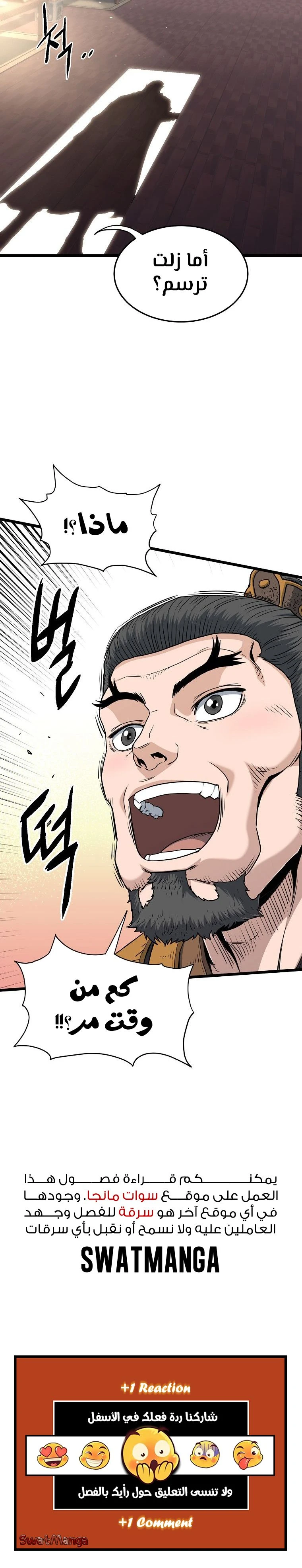 صفحة 20 — Murim Login الفصل 154