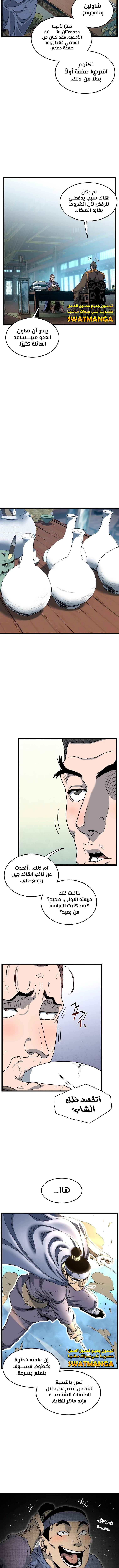 صفحة 6 — Murim Login الفصل 155