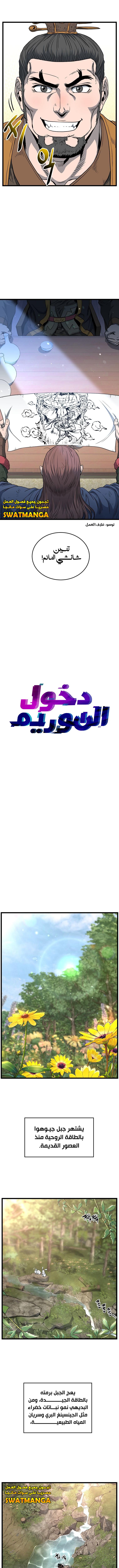 صفحة 8 — Murim Login الفصل 155