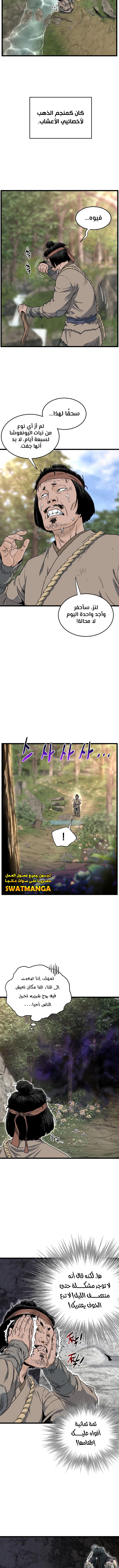 صفحة 9 — Murim Login الفصل 155