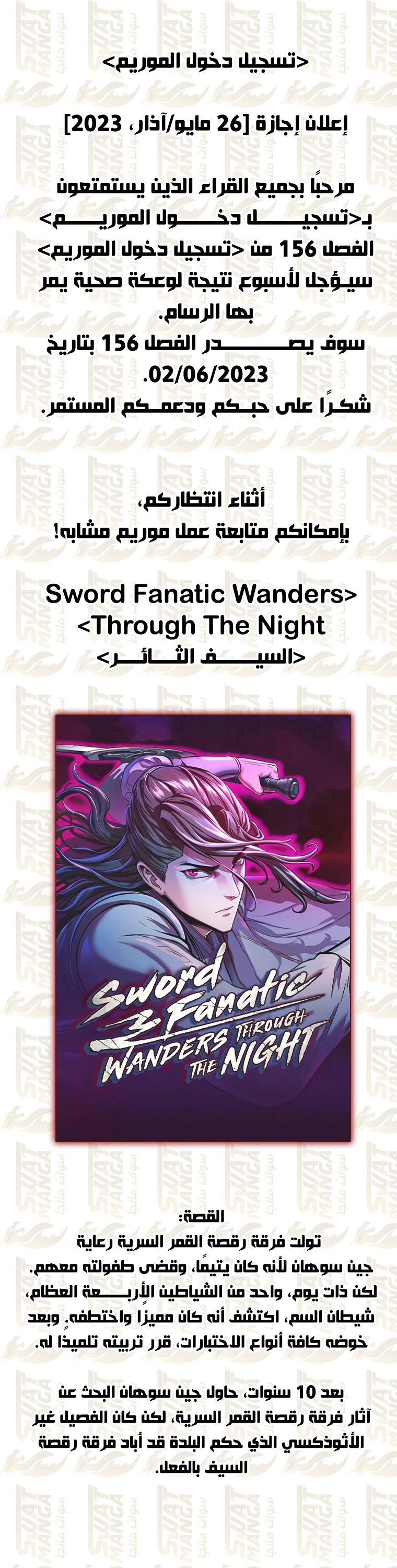 صفحة 16 — Murim Login الفصل 155