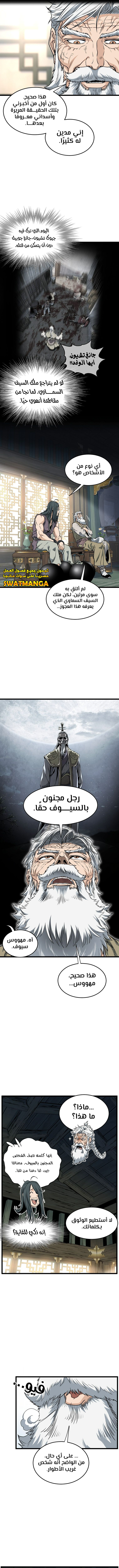 صفحة 4 — Murim Login الفصل 156