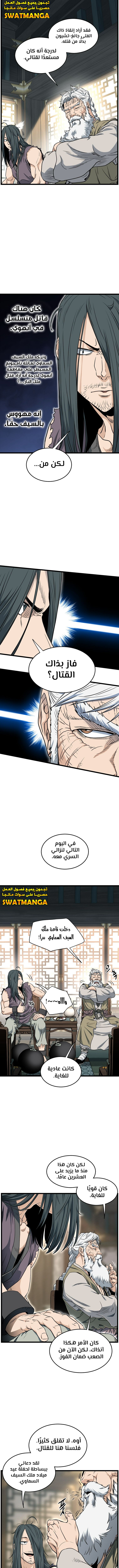 صفحة 5 — Murim Login الفصل 156