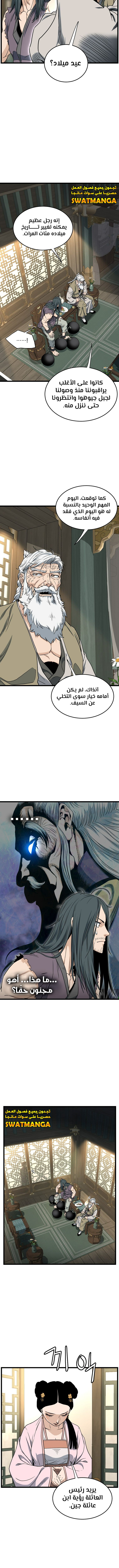 صفحة 6 — Murim Login الفصل 156