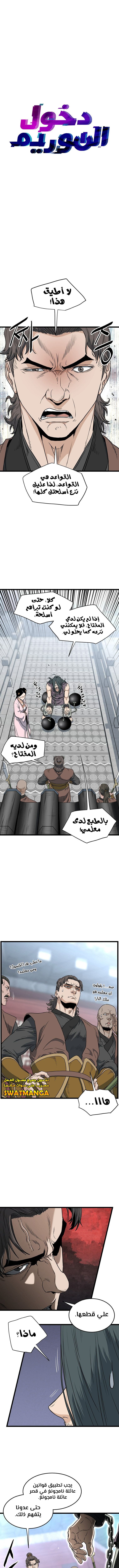 صفحة 7 — Murim Login الفصل 156