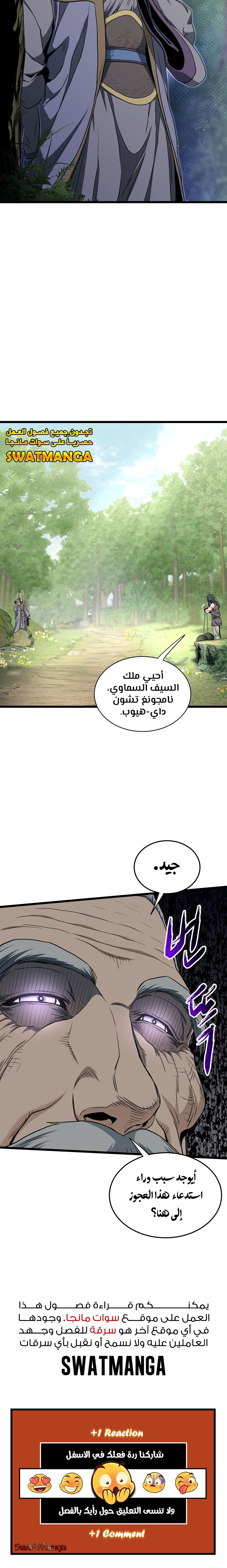 صفحة 16 — Murim Login الفصل 156