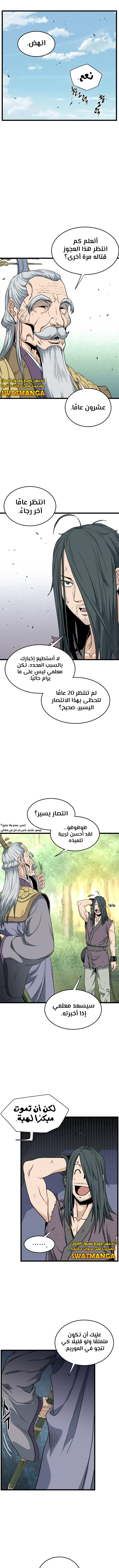 صفحة 6 — Murim Login الفصل 157