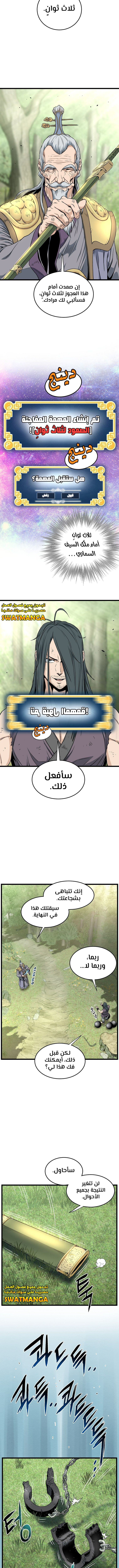 صفحة 7 — Murim Login الفصل 157