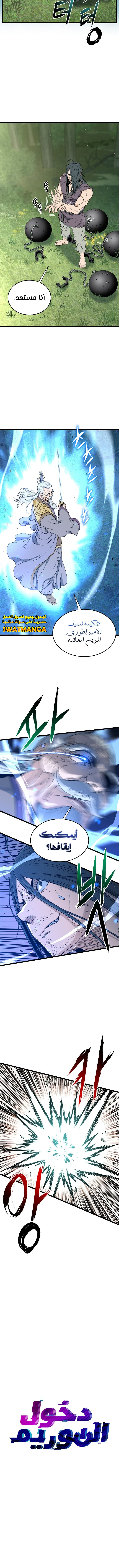 صفحة 8 — Murim Login الفصل 157