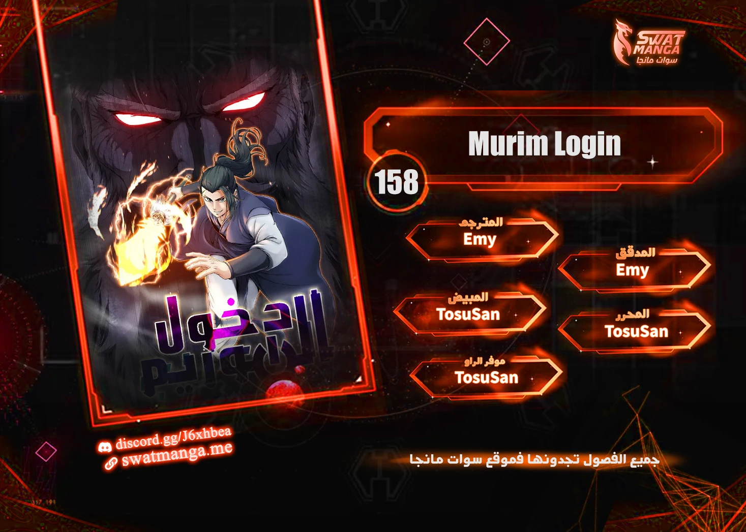 صفحة 1 — Murim Login الفصل 158
