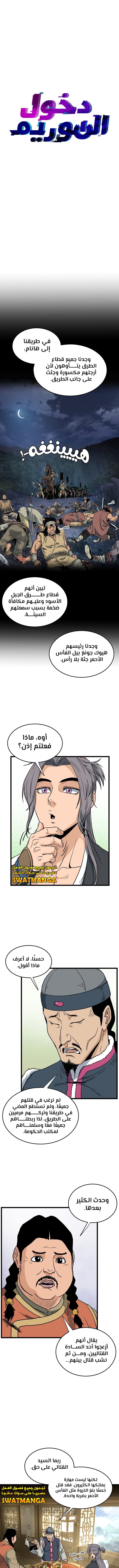 صفحة 9 — Murim Login الفصل 158