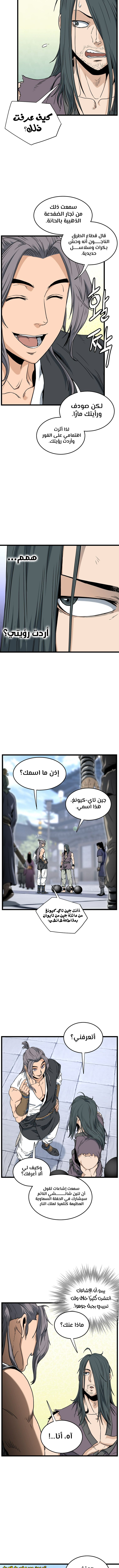 صفحة 8 — Murim Login الفصل 159