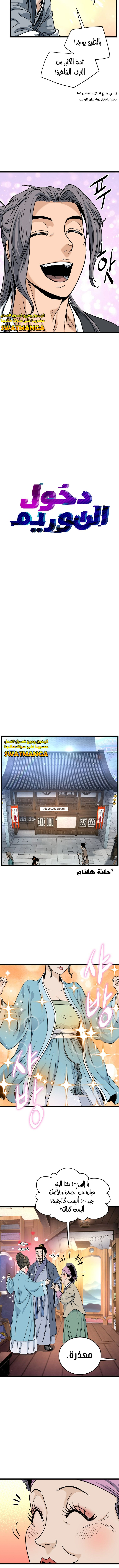 صفحة 12 — Murim Login الفصل 159