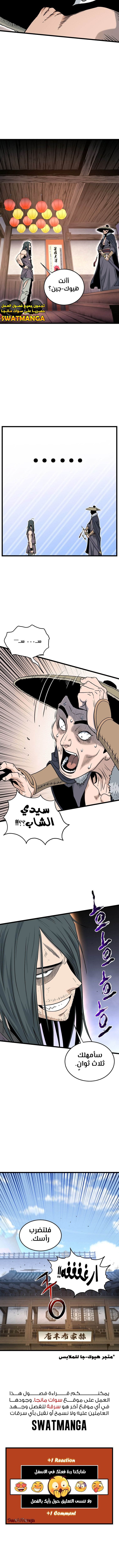 صفحة 17 — Murim Login الفصل 159