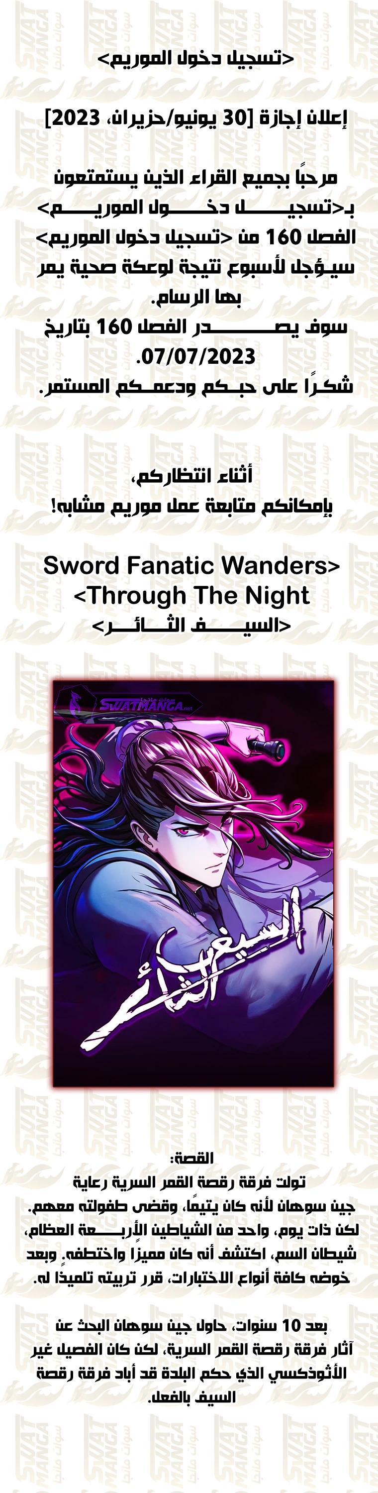 صفحة 18 — Murim Login الفصل 159