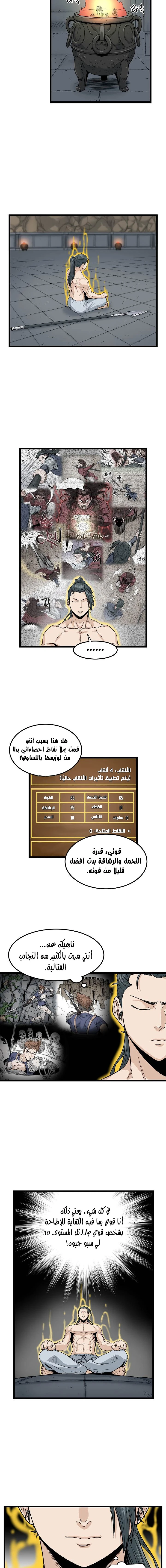 صفحة 6 — Murim Login الفصل 16