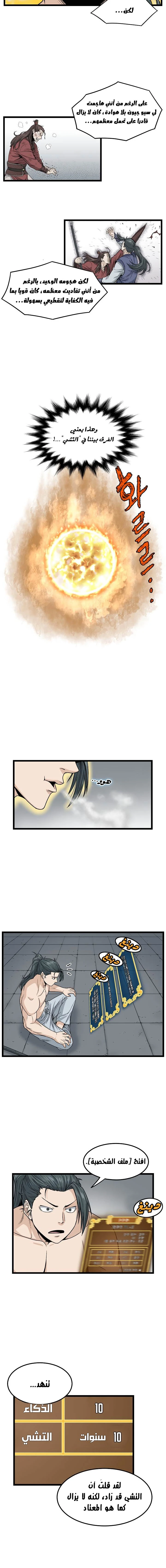 صفحة 7 — Murim Login الفصل 16