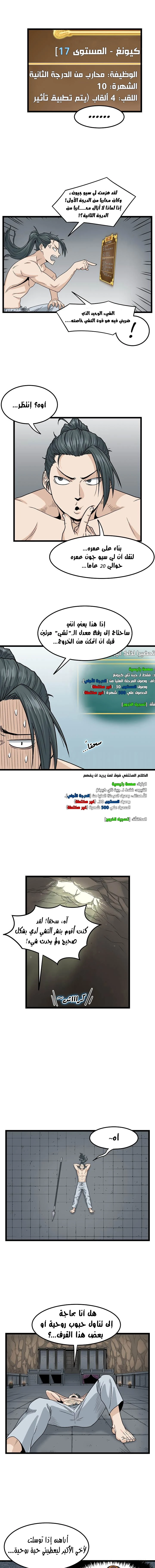 صفحة 8 — Murim Login الفصل 16