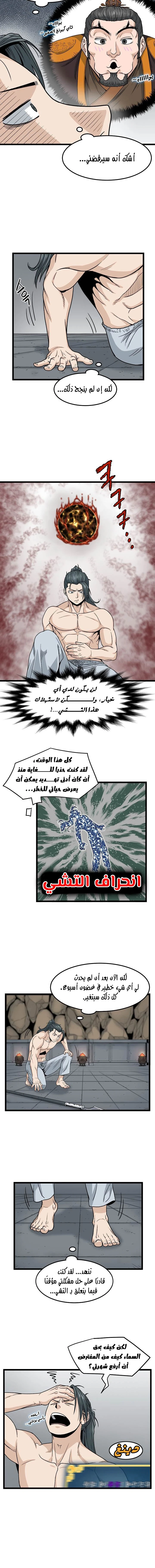 صفحة 9 — Murim Login الفصل 16