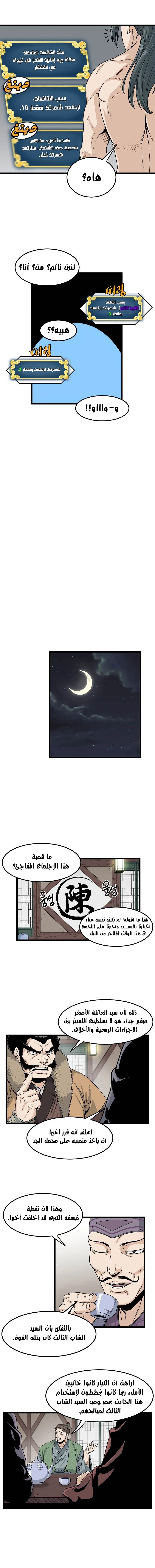 صفحة 10 — Murim Login الفصل 16