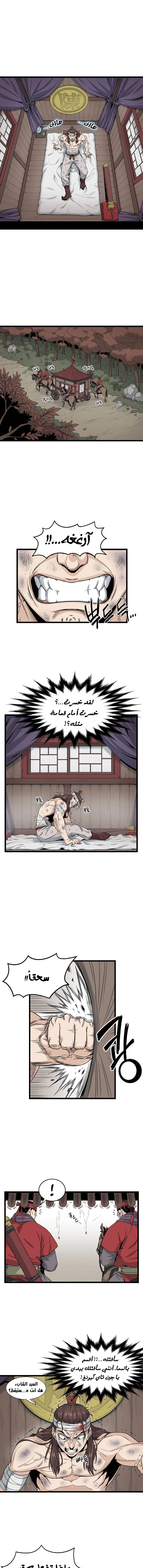 صفحة 3 — Murim Login الفصل 16